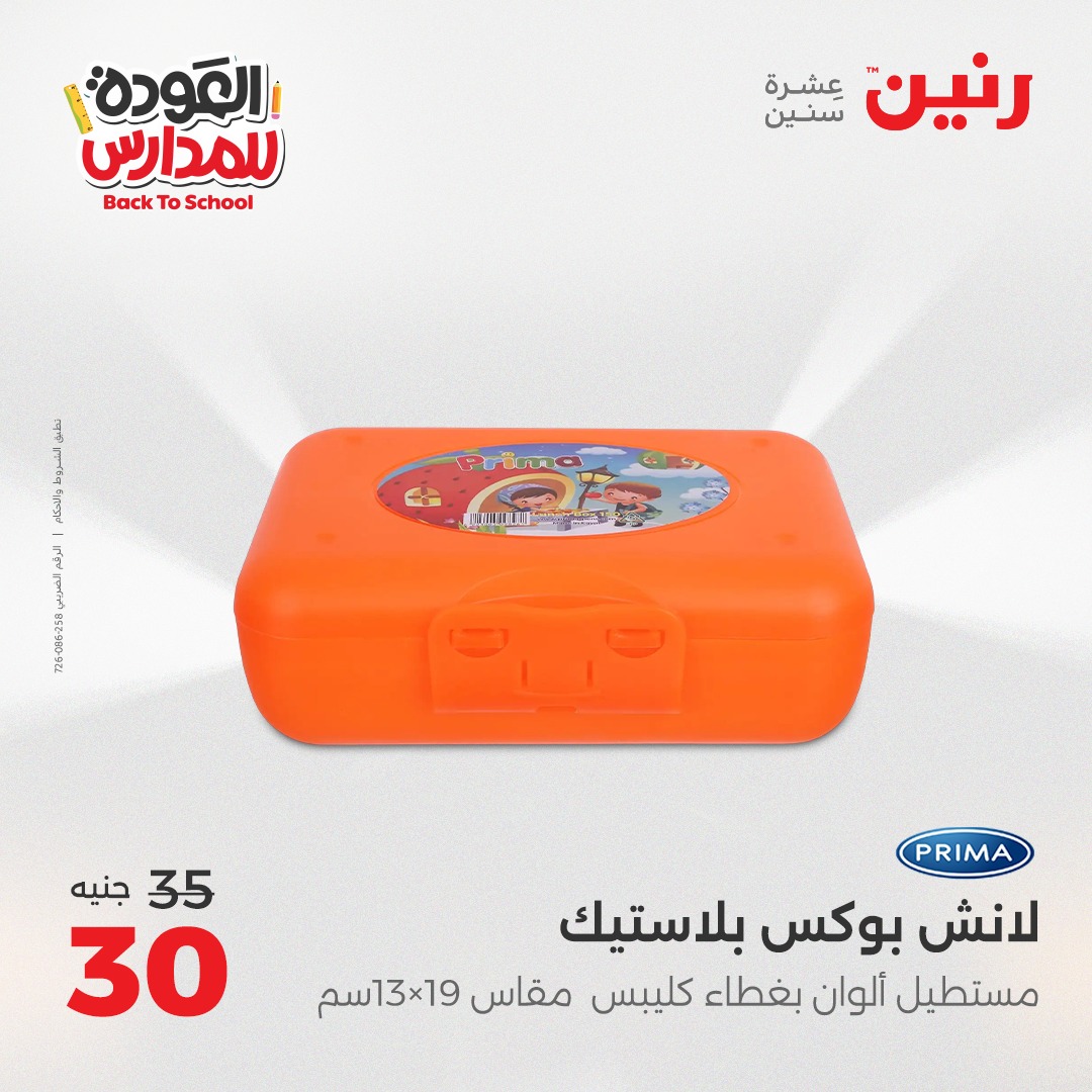 raneen offers from 22sep to 1sep 2025 عروض رنين من 22 سبتمبر حتى 1 سبتمبر 2025 صفحة رقم 29